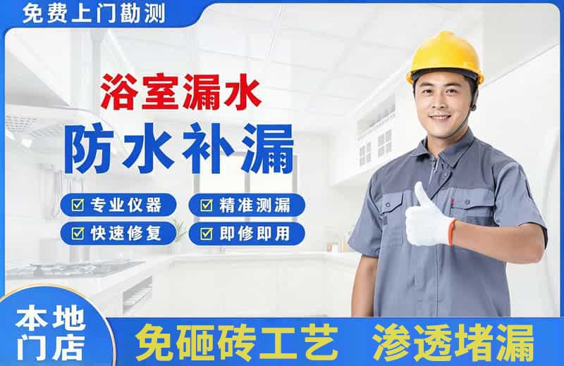 武陵浴室漏水维修